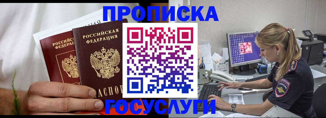 купить прописку в Унече