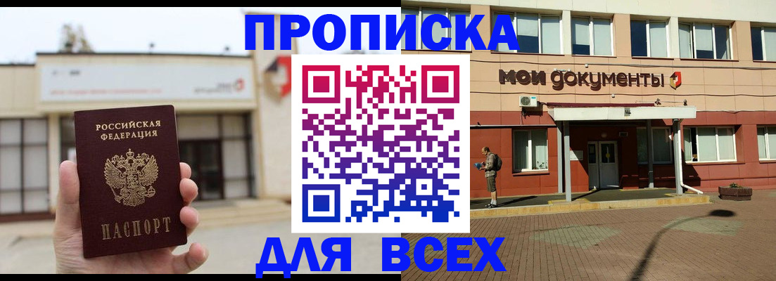 прописка в Унече