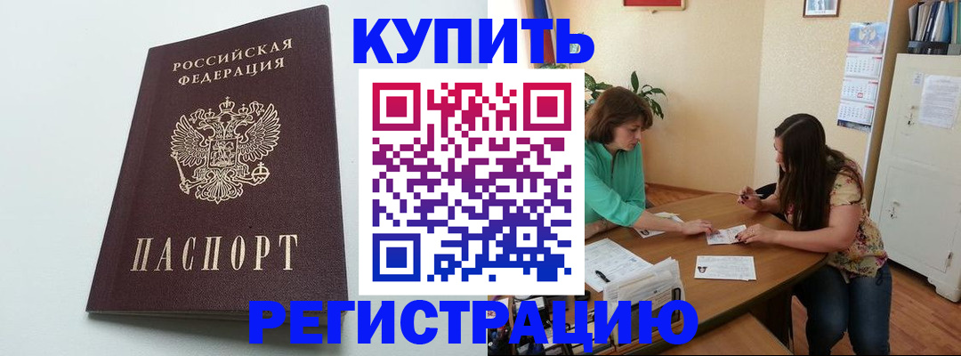 где прописаться в Унече