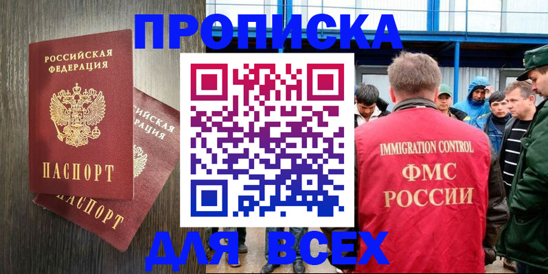 временная регистрация купить в Унече