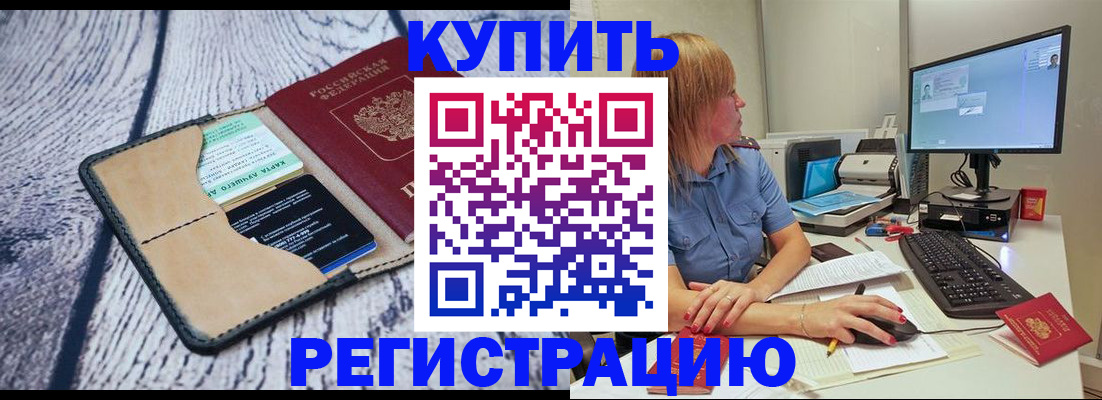 временная регистрация надежно в Унече
