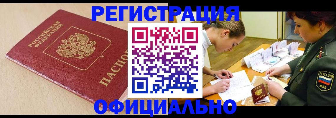 временная регистрация законно в Унече