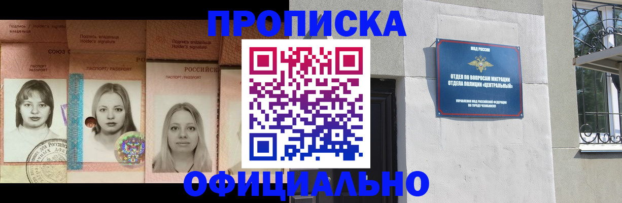 прописка для школы в Унече